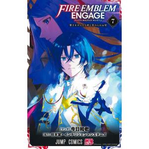 集英社（SHUEISHA） 新品 / ファイアーエムブレム エンゲージ (1-8巻