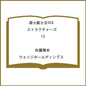 〔予約〕遊☆戯☆王 OCG ストラクチャー 12の高価買取価格