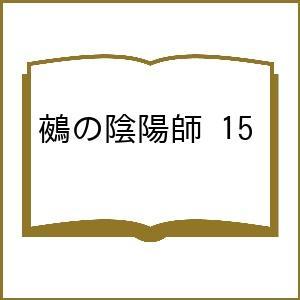 〔予約〕鵺の陰陽師 15の高価買取価格