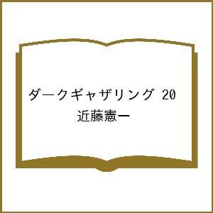 〔予約〕ダークギャザリング 20の高価買取価格