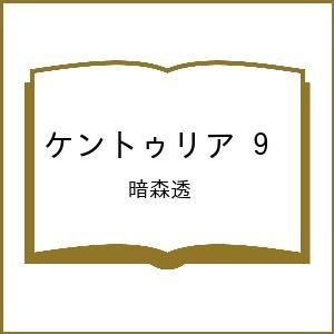 〔予約〕ケントゥリア 9