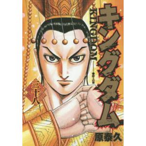 キングダム 38/原泰久...