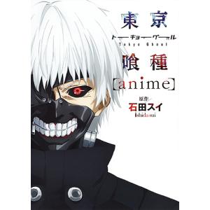 東京喰種:re 16/石田スイ : bookfanプレミアム - 通販 - Yahoo