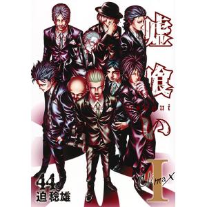 送料無料 嘘喰い 1-49巻 迫稔雄 中古コミック マンガ 漫画 全巻セット