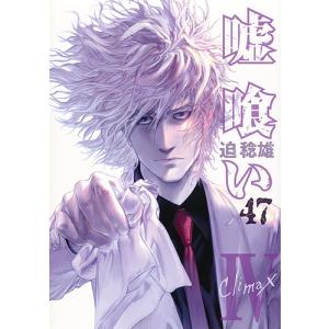 送料無料 嘘喰い 1-49巻 迫稔雄 中古コミック マンガ 漫画 全巻セット