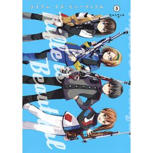 ライフル・イズ・ビューティフル 3/サルミアッキ