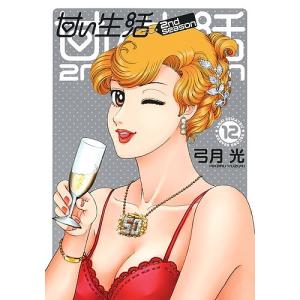 甘い生活2nd season 17/弓月光 : bookfanプレミアム - 通販 - Yahoo