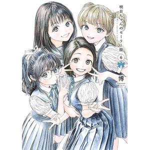 明日ちゃんのセーラー服 3/博 : bookfanプレミアム - 通販 - Yahoo