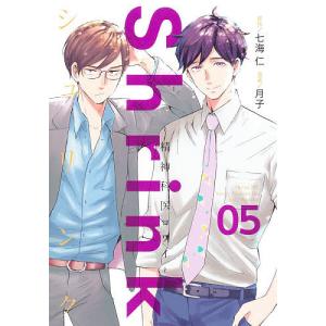 Shrink〜精神科医ヨワイ〜 05/七海仁/月子｜bookfan