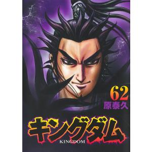 キングダム 68/原泰久 : bookfanプレミアム - 通販 - Yahoo!ショッピング