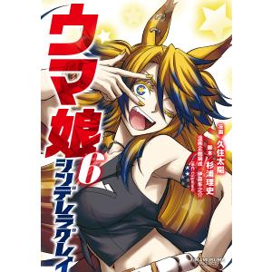 集英社（SHUEISHA） ウマ娘 シンデレラグレイ （1〜23巻セット）／久住