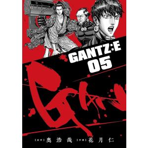 GANTZ:E 05/奥浩哉/花月仁｜bookfan