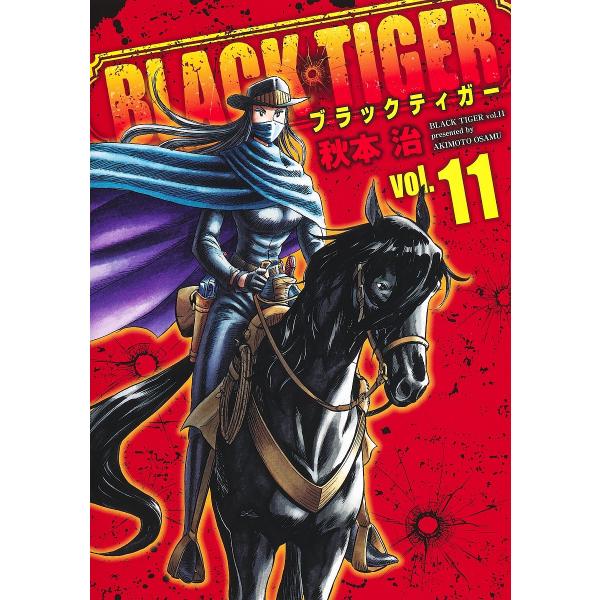 BLACK TIGER vol.11/秋本治