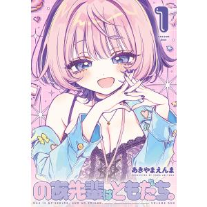 新品・全巻セット】のあ先輩はともだち。 コミック 1-11巻セット