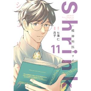 Shrink〜精神科医ヨワイ〜 11/七海仁/月子｜bookfan