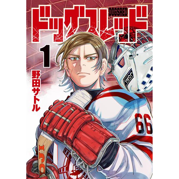 ドッグスレッド 1/野田サトル
