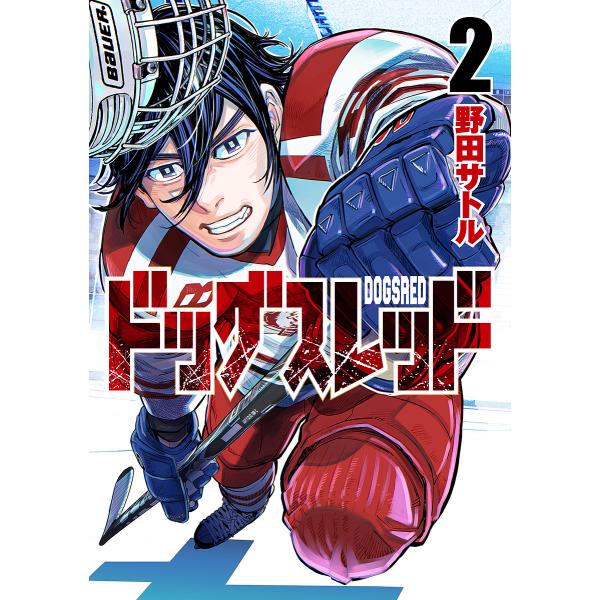 ドッグスレッド 2/野田サトル