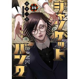 ジャンケットバンク 12/田中一行 : bookfanプレミアム - 通販 - Yahoo
