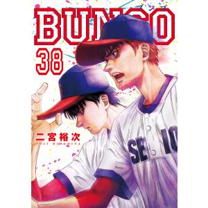 BUNGO 38/二宮裕次｜bookfan