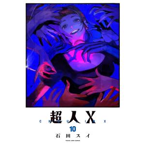 超人X 14/石田スイ : bookfanプレミアム - 通販 - Yahoo!ショッピング