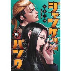 新品 / ジャンケットバンク (1-20巻 最新刊) 全巻セット : 漫画全巻