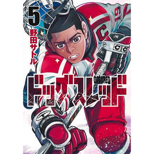 ドッグスレッド 5/野田サトル