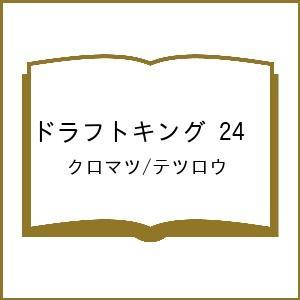 〔予約〕ドラフトキング 24の買取情報