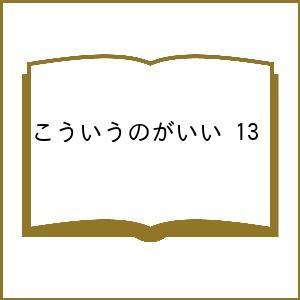 〔予約〕こういうのがいい 13 /双龍