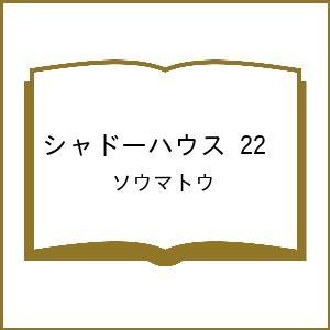 〔予約〕シャドーハウス 22の高価買取価格
