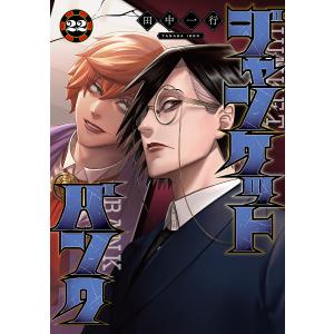 〔予約〕ジャンケットバンク 22