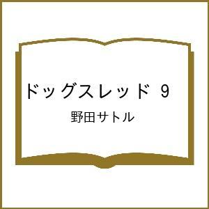 〔予約〕ドッグスレッド 9