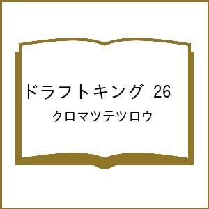 〔予約〕ドラフトキング 26 /クロマツテツロウ
