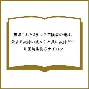 〔予約〕裏切られたSランク冒険者の俺は、愛 15の商品画像
