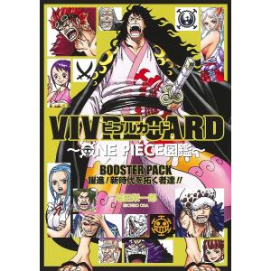 本/雑誌]/ビブルカード VIVRE CARD ONE PIECE図鑑 BOOSTER PACK “北の