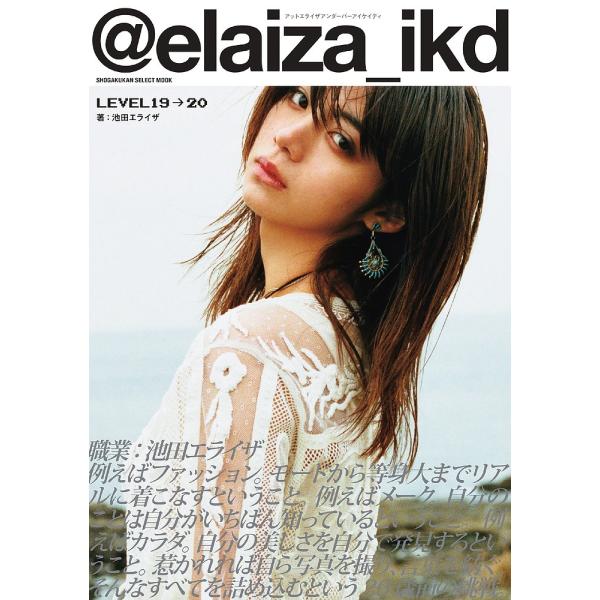@elaiza_ikd LEVEL19→20/池田エライザ