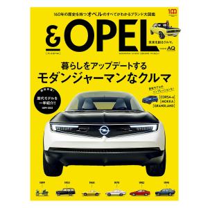 &OPEL 未来を創るクルマ。 暮らしをアップデートするモダンジャーマンなクルマの商品画像