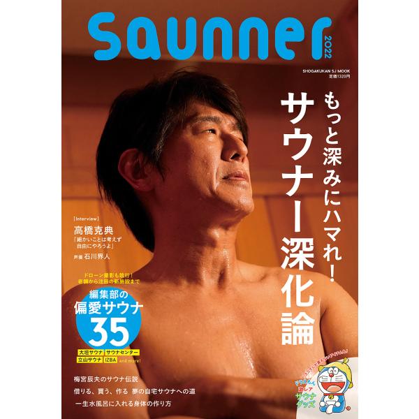 saunner 2022/旅行