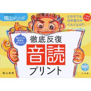 陰山メソッド徹底反復三年生の漢字/陰山英男 : bookfanプレミアム