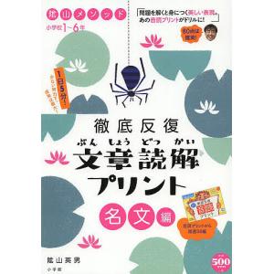 陰山メソッド徹底反復三年生の漢字/陰山英男 : bookfanプレミアム