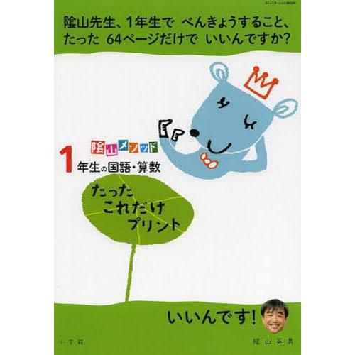 1年生の国語・算数たったこれだけプリント