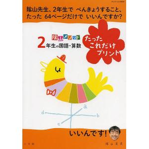 2年生の国語・算数たったこれだけプリント