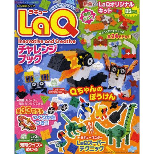 LaQチャレンジブック