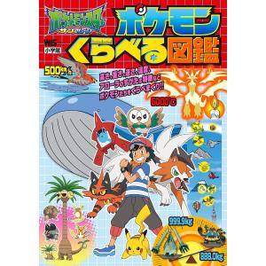 ポケットモンスターサン&ムーン ポケモンくらべる図鑑の商品画像