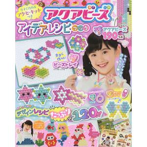 アクアビーズ アイデア・レシピ・ブックの買取情報