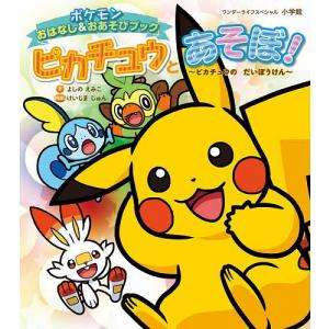 ナゾノクサのかくれんぼ (ポケモンえほん (29)) : トシゲイト10 - 通販