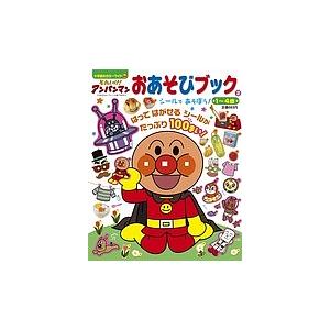 アンパンマン おあそびブック 1〜4歳の買取情報