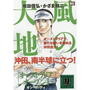 風の大地　1-84 セット　まとめ　坂田信弘　風間鋭ニ 風の大地 全英オープン編3 特装版/坂田信弘/かざま鋭二 : bookfan