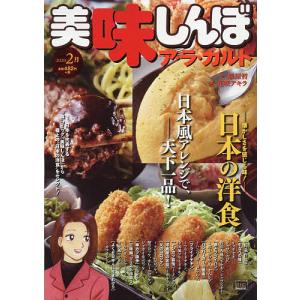 美味しんぼ ア・ラ・カルト 日本の洋食/花咲アキラ/雁屋哲