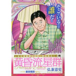 新品 / 黄昏流星群 (1-79巻 最新刊) 全巻セット : 漫画全巻ドットコム