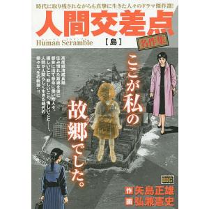 東島丹三郎は仮面ライダーになりたい 17/柴田ヨクサル : bookfan
